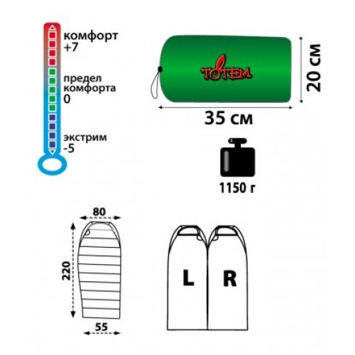 Спальный мешок кокон Totem Hunter (левый) 220*80*55 см (-5°C)