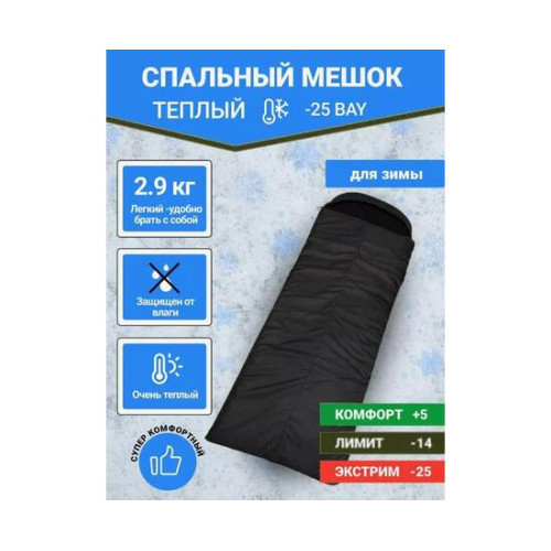 Спальный мешок -25 BAY (правый)