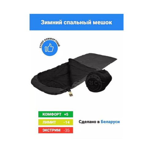 Спальный мешок -25 BAY (правый)
