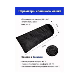 Спальный мешок -25 BAY (правый)
