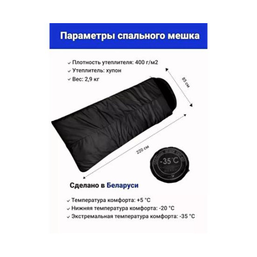 Спальный мешок -25 BAY (правый)