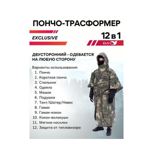 Спальный мешок Трансформер 12 мультикам -10 (300х145)