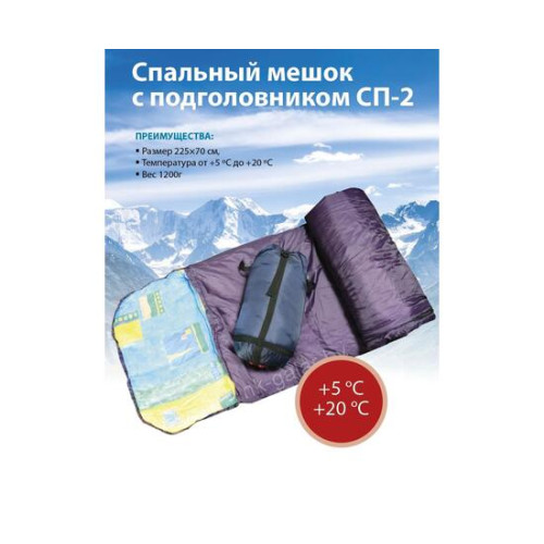 Спальный мешок с подголовником CП2