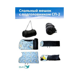 Спальный мешок с подголовником CП2