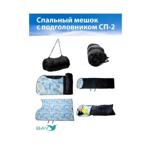 Спальный мешок с подголовником CП2