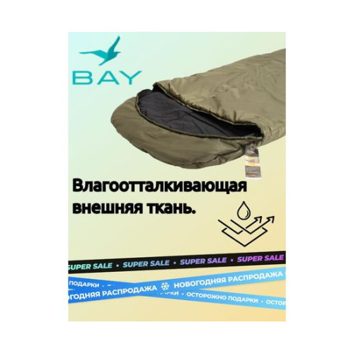 Спальный мешок -35 BAY (правый)