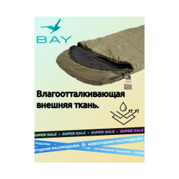 Спальный мешок -35 BAY (левый)