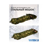 Спальный мешок Трансформер 12 мох/мох -10 (300х145)