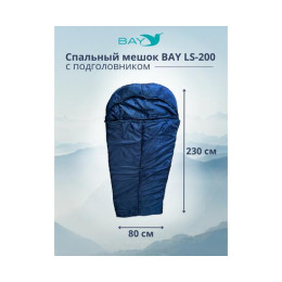Спальный мешок BAY LS-200 синий с подголовником