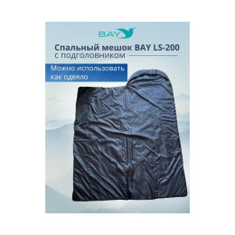 Спальный мешок BAY LS-200 синий с подголовником