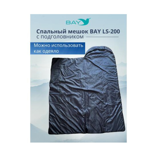 Спальный мешок BAY LS-200 синий с подголовником