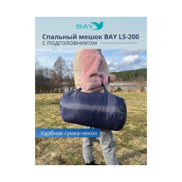 Спальный мешок BAY LS-200 синий с подголовником