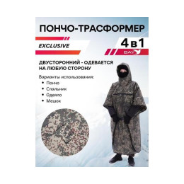 Спальный мешок Трансформер 4 цифра -20 (230х145)