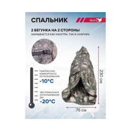 Спальный мешок Трансформер 4 цифра -20 (230х145)