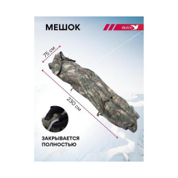 Спальный мешок Трансформер 4 цифра -20 (230х145)