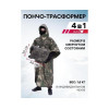Спальный мешок Трансформер 4 цифра -20 (230х145)
