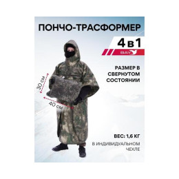 Спальный мешок Трансформер 4 цифра -20 (230х145)