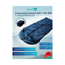 Спальный мешок BAY LSN-200 (75*230) синий