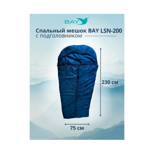 Спальный мешок BAY LSN-200 (75*230) синий