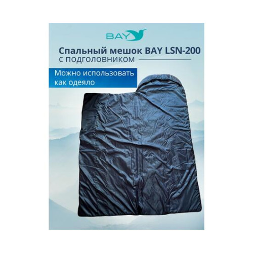 Спальный мешок BAY LSN-200 (75*230) синий