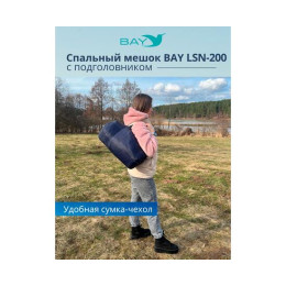 Спальный мешок BAY LSN-200 (75*230) синий