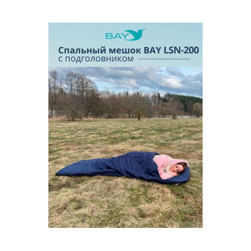 Спальный мешок BAY LSN-200 (75*230) синий