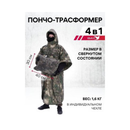 Спальный мешок Трансформер 4 мультикам -20 (230х145)