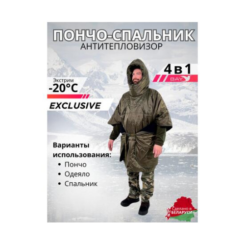 Спальный мешок Трансформер 4 олива -20 (230х145)