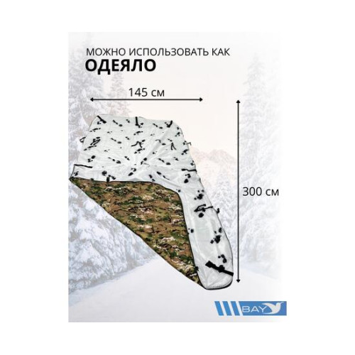 Спальный мешок Трансформер 12 мультикам/клякса -10 (300х145)