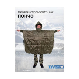Спальный мешок Трансформер 4 олива -20 (230х145)