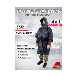 Пончо-Трансформер 4 в1 -20 (115х145) BAY EXCLUSIVE двусторонний черный