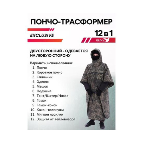 Спальный мешок Трансформер 12 цифра -10 (300х145)