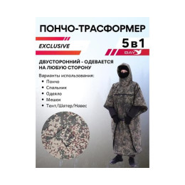 Спальный мешок Трансформер 5 Тактика цифра -10 (300х145)