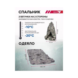 Спальный мешок Трансформер 12 цифра -10 (300х145)