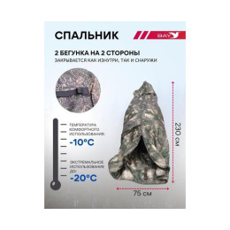 Спальный мешок Трансформер 5 Тактика цифра -10 (300х145)