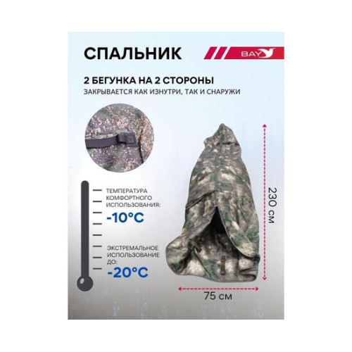 Спальный мешок Трансформер 5 Тактика цифра -10 (300х145)