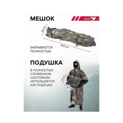 Спальный мешок Трансформер 12 цифра -10 (300х145)