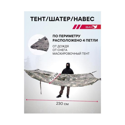 Спальный мешок Трансформер 5 Тактика цифра -10 (300х145)