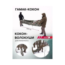 Спальный мешок Трансформер 12 цифра -10 (300х145)