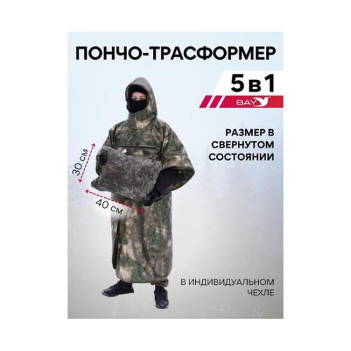 Спальный мешок Трансформер 5 Тактика цифра -10 (300х145)
