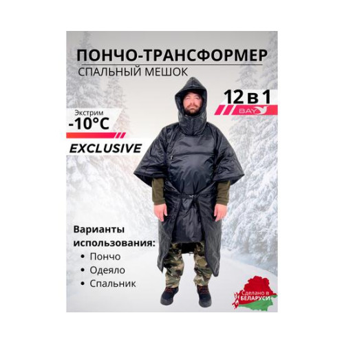 Спальный мешок Трансформер 12 черный/черный -10 (300х145)