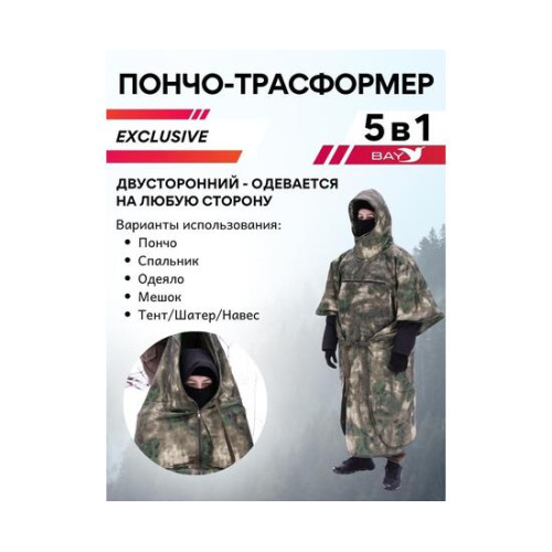 Спальный мешок Трансформер 5 Тактика мультикам -10 (300х145)