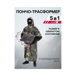 Спальный мешок Трансформер 5 Тактика мультикам -10 (300х145)