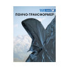 Пончо-Трансформер 5 -10 (115х145) BAY EXCLUSIVE двусторонний черный