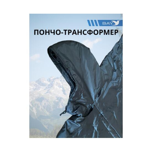 Пончо-Трансформер 5 -10 (115х145) BAY EXCLUSIVE двусторонний черный