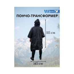 Пончо-Трансформер 5 -10 (115х145) BAY EXCLUSIVE двусторонний черный