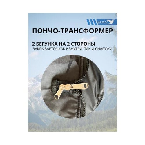 Пончо-Трансформер 5 -10 (115х145) BAY EXCLUSIVE двусторонний черный