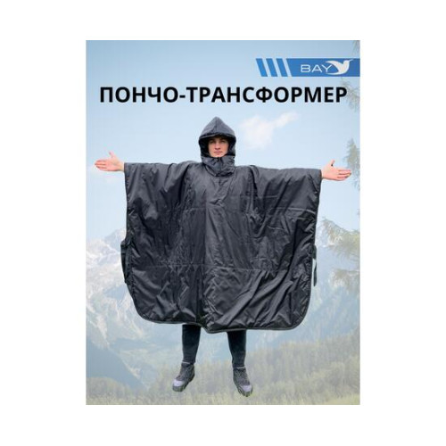 Пончо-Трансформер 5 -10 (115х145) BAY EXCLUSIVE двусторонний черный