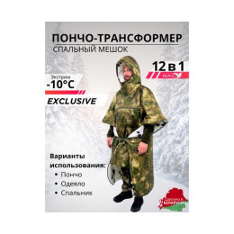 Спальный мешок Трансформер 12 мох/клякса -10 (300х145)