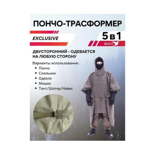 Спальный мешок Трансформер 5 Тактика олива -10 (300х145)
